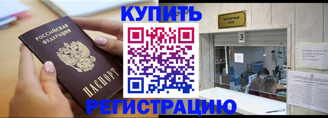 прописка 2025 в Майском