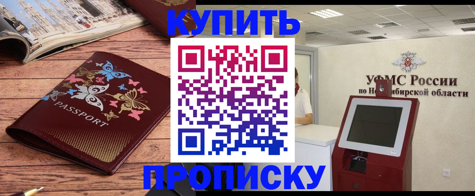 прописка для работы в Майском