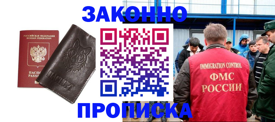 прописка от собственника в Майском