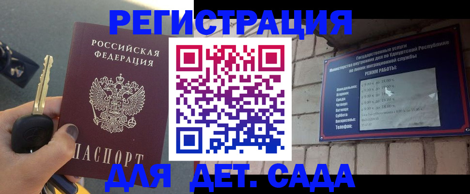 прописка для работы в Майском